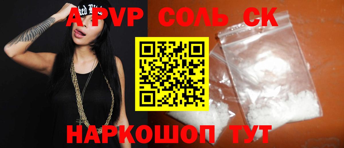 Alfa_PVP кристаллы Ялуторовск