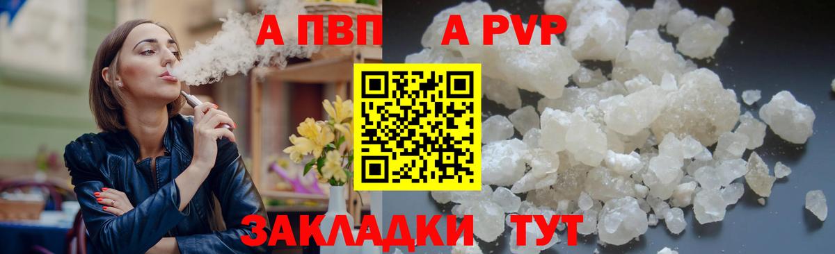 А ПВП VHQ  А ПВП  купить наркоту  Ялуторовск  Альфа ПВП VHQ  APVP кристаллы  Вход с VPN 
