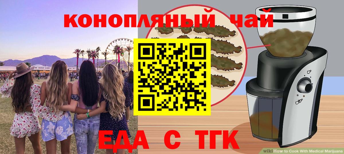 Ялуторовск  Еда ТГК конопля  Вход с VPN 