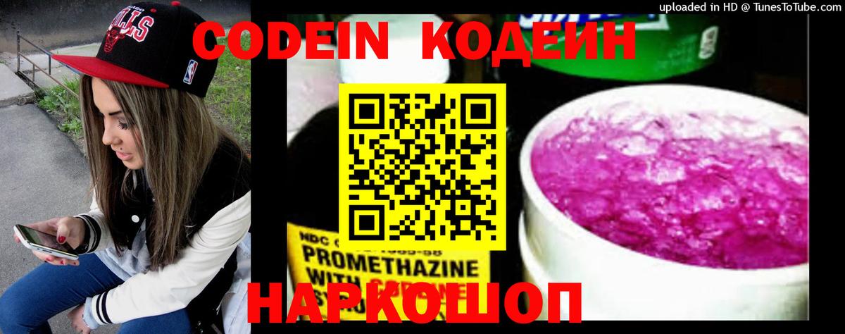 Кодеиновый сироп Lean напиток Lean (лин)  Кодеиновый сироп Lean напиток Lean (лин)  Вход с VPN  Ялуторовск 