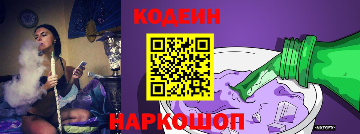 Кодеин Purple Drank Ялуторовск