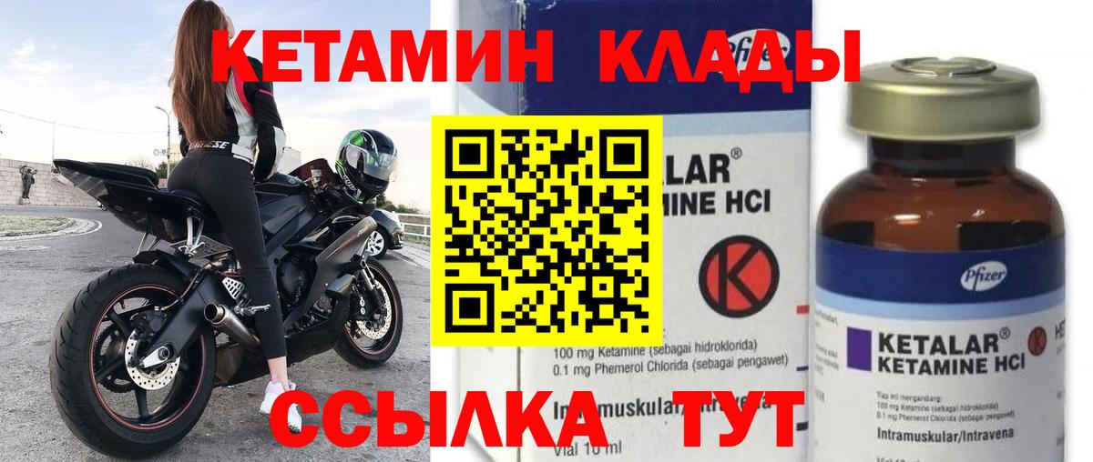 Кетамин VHQ  Вход с VPN  маркетплейс клад  Ялуторовск 