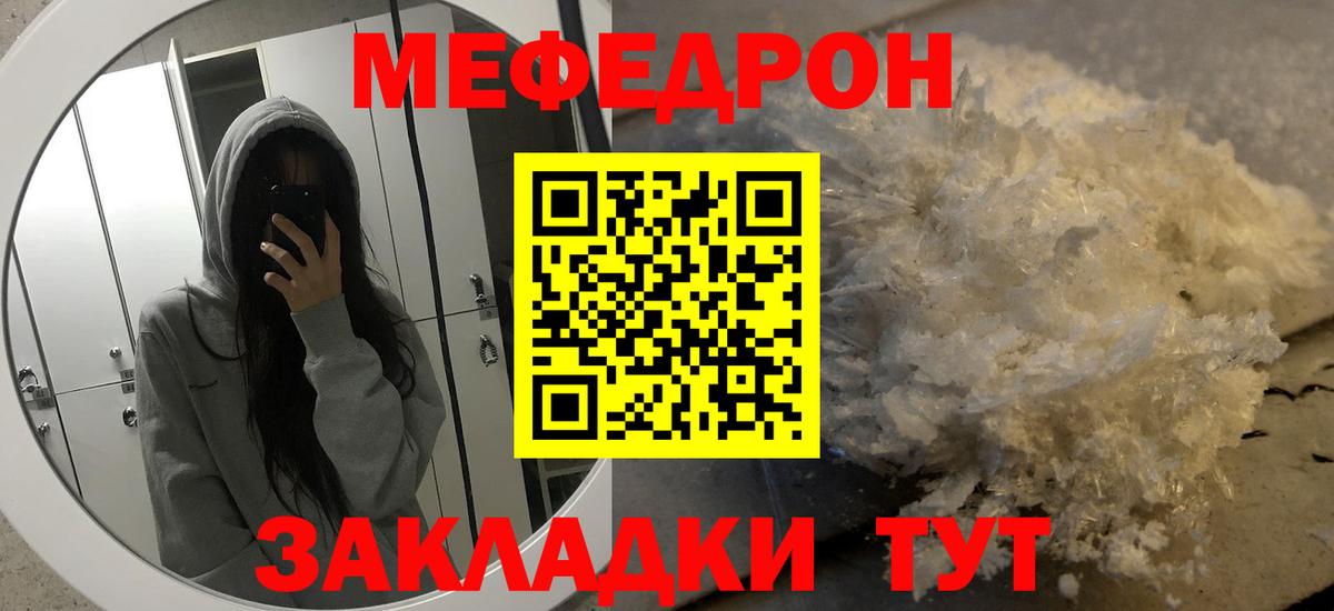 Меф мяу мяу кристаллы Ялуторовск