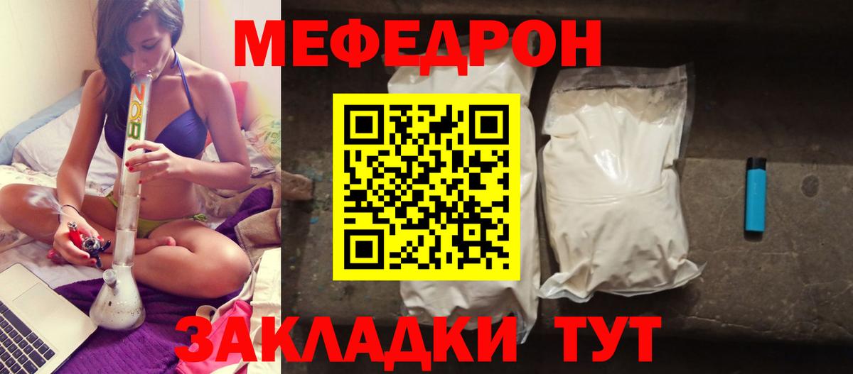 МЕФ  Мефедрон VHQ  Вход с VPN  Ялуторовск 