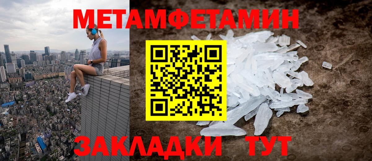 Первитин мет  Вход с VPN  Ялуторовск 