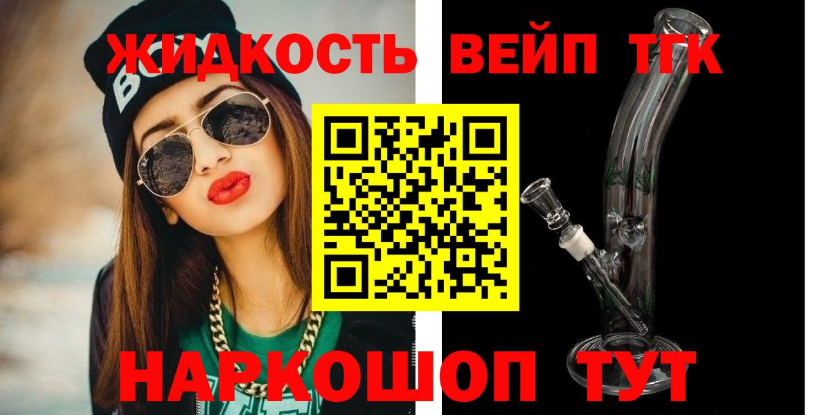 Дистиллят ТГК вейп с тгк Ялуторовск